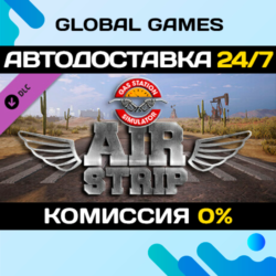 Gas Station Simulator - Airstrip DLC STEAM 🚀АВТО💳0%