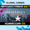 Battlefield 4™ Ultimate Shortcut Bundle DLC STEAM