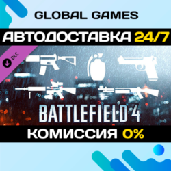 Battlefield 4™ Weapon Shortcut Bundle DLC STEAM   АВТО