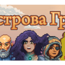 Острова Грез 💎 АВТОДОСТАВКА STEAM GLOBAL МГНОВЕННО ЛИЦЕНЗИЯ