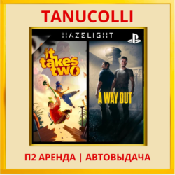 ☀️ It Takes Two   A Way Out (PS4/PS5/RUS) Аренда 7 дней