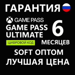 ЛЮБОЙ АККАУНТ  КЛЮЧ XBOX GAME PASS ULTIMATE 6 месяцев