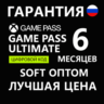 ЛЮБОЙ АККАУНТ  КЛЮЧ XBOX GAME PASS ULTIMATE 6 месяцев