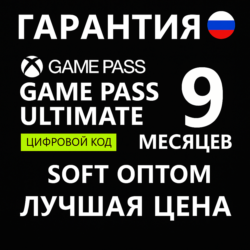 КЛЮЧИ АКТИВАЦИИ  9 МЕСЯЦЕВ GAME PASS ULTIMATE  ДЁШЕВО