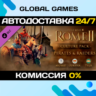Total War: ROME II - Pirates and Raiders Culture Pack