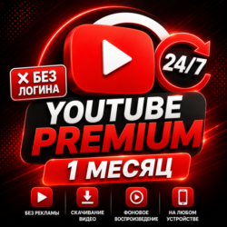 YouTube Premium для вашего аккаунта (вход не требуется), 1 месяц