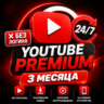 YouTube Premium для вашего аккаунта (вход не требуется), 1 месяц
