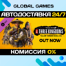 Total War: THREE KINGDOMS - Yellow Turban Rebellion