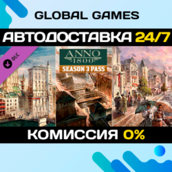 Anno 1800™ - Season 3 Pass DLC STEAM   АВТО  0%