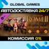 Total War: ROME II - Nomadic Tribes Culture Pack DLC