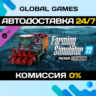 Farming Simulator 22 - Premium Expansion DLC STEAM