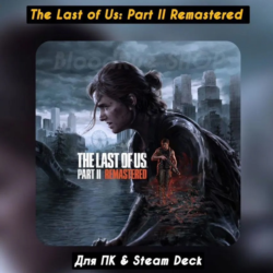🔴The Last of Us Part II Remastered🔥 Все DLC🔥Steam