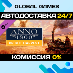 Anno 1800 - Bright Harvest DLC STEAM   АВТО  0%