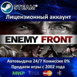 ✅Enemy Front   5 DLC✔️  35 Игр🎁Steam⭐0% Карты💳АКЦИЯ🎁