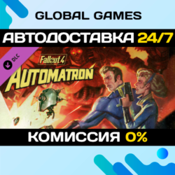 Fallout 4 - Automatron DLC STEAM   АВТО  0%
