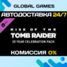 Rise of the Tomb Raider 20 Year Celebration Pack DLC