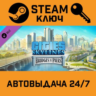 Cities: Skylines - CCP: Bridges & Piers SteamRUGlobal