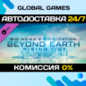 Sid Meier&acute;s Civilization: Beyond Earth - Rising Tide