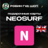 ВАУЧЕР NEOSURF  15-100 GBP  ВЕЛИКОБРИТАНИЯ