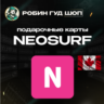 ВАУЧЕР NEOSURF  10-150 CAD   КАНАДА  АВТОВЫДАЧА