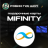 MIFINITY VOUCHER  10-100 EUR  ЕВРОПА  АВТОВЫДАЧА