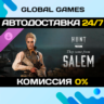 Hunt: Showdown 1896 - They Came From Salem DLC STEAM