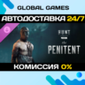 Hunt: Showdown 1896 – The Penitent DLC STEAM   АВТО  0%