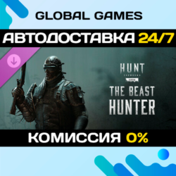 Hunt: Showdown 1896 - The Beast Hunter DLC STEAM   АВТО