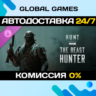 Hunt: Showdown 1896 - The Beast Hunter DLC STEAM   АВТО