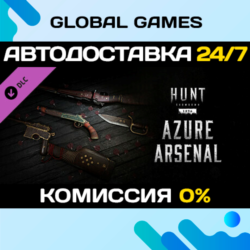 Hunt: Showdown 1896 - Azure Arsenal DLC STEAM   АВТО
