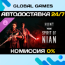 Hunt: Showdown 1896 - Spirit of Nian DLC STEAM   АВТО