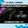 Hunt: Showdown 1896 - Last Gust DLC STEAM   АВТО  0%
