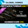 Hunt: Showdown 1896 - Crossroads DLC STEAM   АВТО  0%