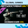 Hunt: Showdown 1896 - The Rat DLC STEAM   АВТО  0%