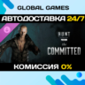 Hunt: Showdown 1896 - The Committed DLC STEAM   АВТО