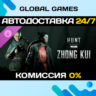 Hunt: Showdown 1896 - Zhong Kui DLC STEAM   АВТО  0%