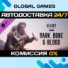 Hunt: Showdown 1896 - Bark, Bone and Blood DLC STEAM