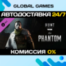 Hunt: Showdown 1896 - The Phantom DLC STEAM   АВТО  0%