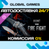 Hunt: Showdown 1896 - Fire Fight DLC STEAM   АВТО  0%