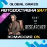 Hunt: Showdown 1896 - The Researcher DLC STEAM   АВТО