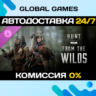 Hunt: Showdown 1896 - From the Wilds DLC STEAM   АВТО