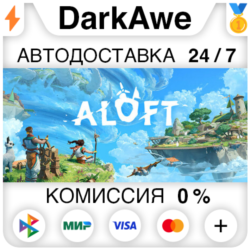 Aloft  ВЫБОР РЕГИОНА STEAM ⚡️АВТОДОСТАВКА 💳0%