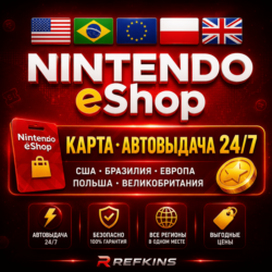 Nintendo eShop КАРТА ПОПОЛНЕНИЯ КОД 24/7: США БРАЗИЛИЯ ЕВРОПА ПОЛЬША ВЕЛИКОБРИТАНИЯ