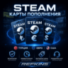 КАРТА ПОПОЛНЕНИЯ STEAM АВТО 24/7 | ТУРЦИЯ ЕВРО США СТИМ