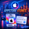 APPSTORE ITUNES РОССИЯ APPLE ПОДАРОЧНАЯ КАРТА РУБЛИ APP STORE РУБЛЬ