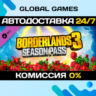 Borderlands 3: Season Pass DLC STEAM   АВТО  0%