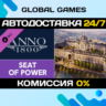 Anno 1800 - Seat of Power DLC STEAM   АВТО  0%