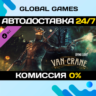 Dying Light - Van Crane Bundle DLC STEAM   АВТО  0%