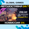 Dying Light - Volkan Combat Armor Bundle DLC STEAM