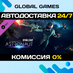 Dying Light - Astronaut Bundle DLC STEAM   АВТО  0%